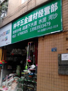 鐘平五金建材經營部 重慶裝修建材與裝飾材料批發指南