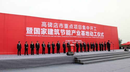 綠色建材，智造未來——國家建筑節(jié)能產(chǎn)業(yè)基地在高碑店國際創(chuàng)新園正式動(dòng)工